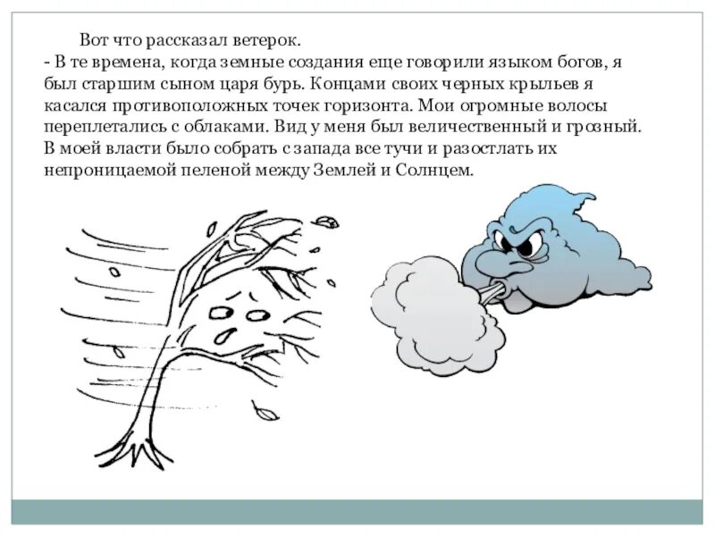 Теплый ветерок текст