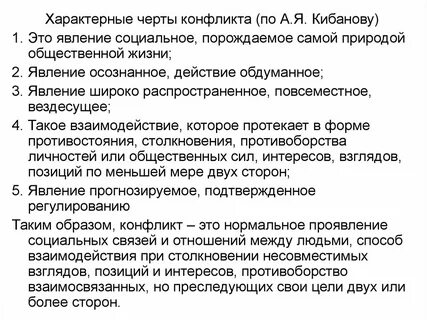 Специфические особенности конфликта