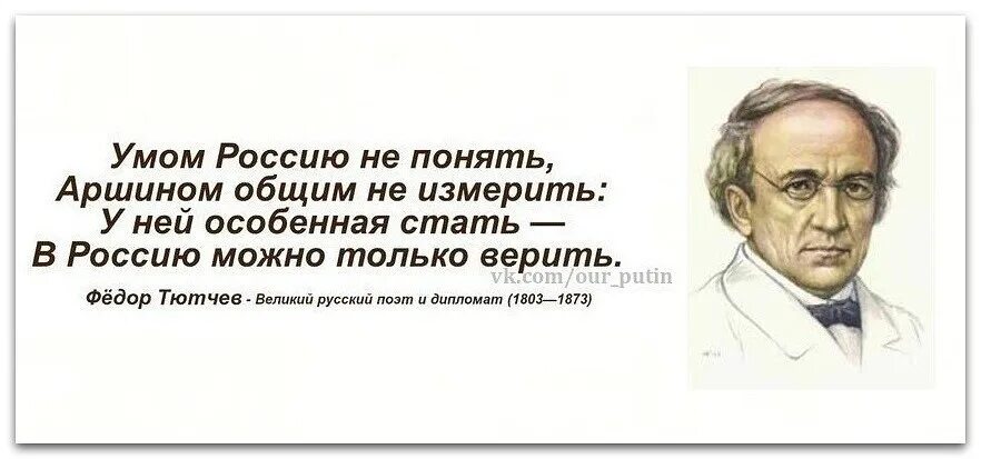 Тютчев в россию только верить. 27 Июля день памяти Федора Тютчева. Фёдор Тютчев стихи о России.