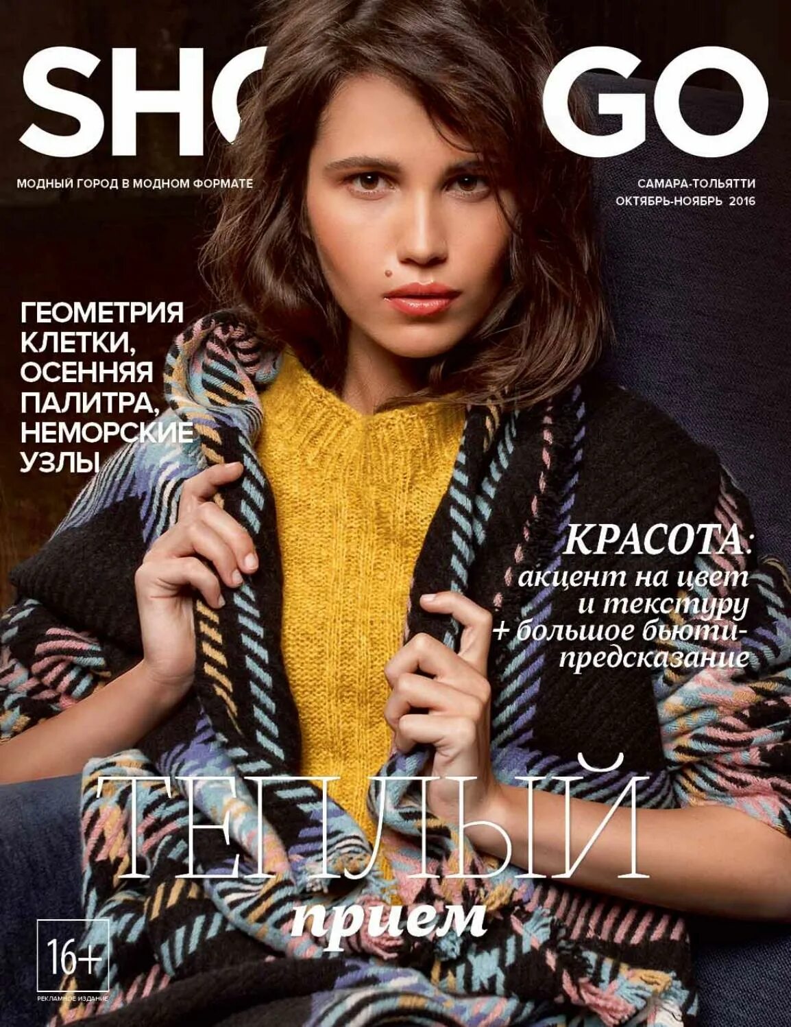 Модный город рязань календарь. Рубрики модных журналов. Рекламный ролик торгового центра. Номер журнала. Рязань декабрь 2017.