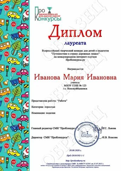 Мир путешествий конкурс. Дипломы детских конкурсов для дошкольников. Грамота конкурс.