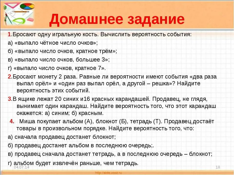 Бросают игральную кость выпало четное число очков. Бросают игральную кость выпало число кратное 3. выпало четное число очков. бросают одну игральную кость событие а выпало четное число. число очков кратное 3.
