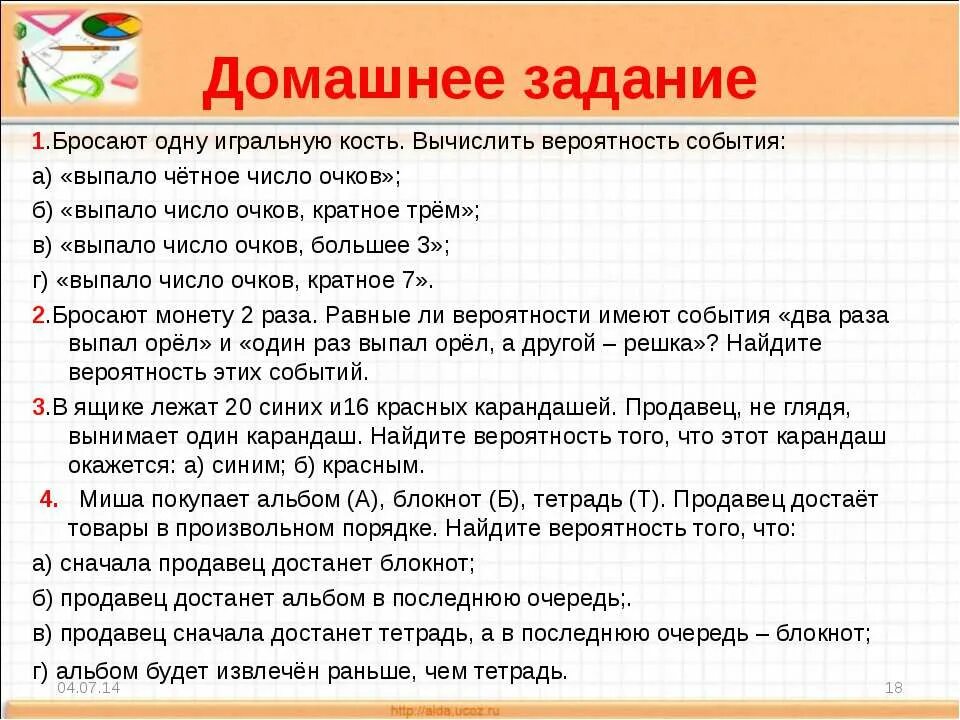 Киньте задание. Бросают одну игральную кость Вычислите вероятность события. Бросают одну игральную кость событие а выпало четное число. Выпало четное число очков. Бросают игральную кость выпало число кратное 3.