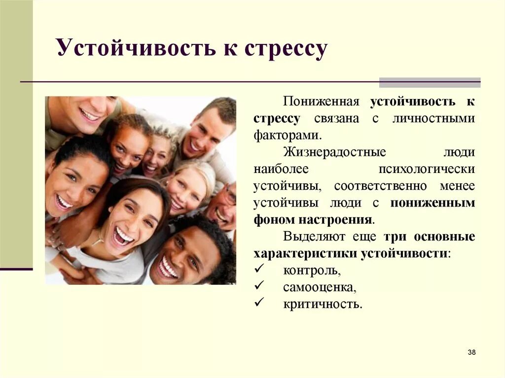 Стресс резистентность