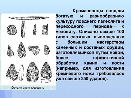 Мезолит неолит