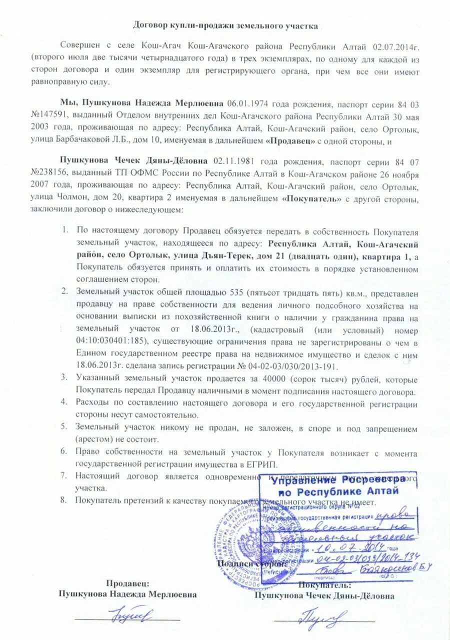 Договор купли продажи земельного участка. Пример договора купли продажи земельного участка. Говор купли-продажи земельного участка образец. Образец договора купли Проджи земельного участка. Образец договора продажи земли