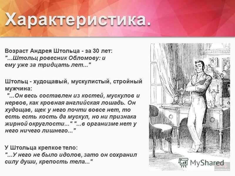 Имя штольца в произведении гончарова. Характеристика Андрея Штольца портрет. Портрет Штольца кратко. Иллюстрации к роману Гончаров Штольц.