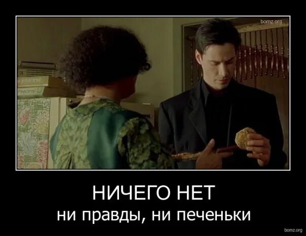А тут ничего нет. Ничего нет. тут ничего нет. у меня ничего нет. правды нет.