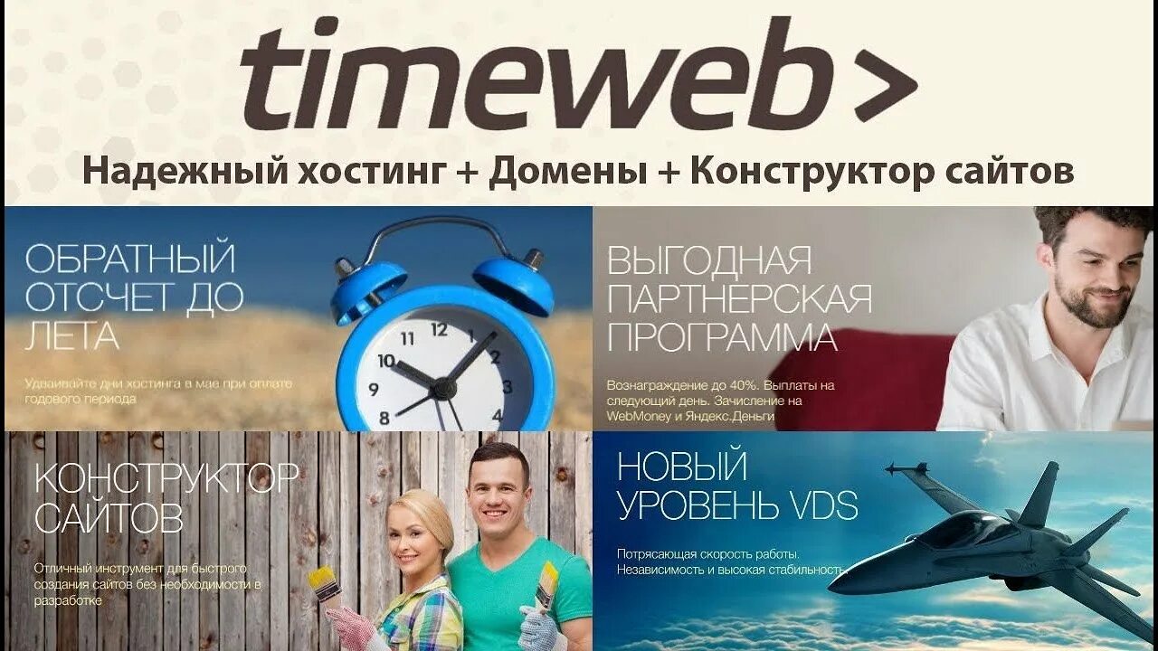 Https timeweb com ru. Timeweb. Хостинг таймвеб. Timeweb картинки. Timeweb.ru.