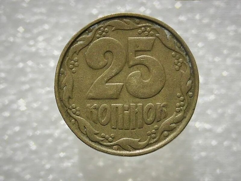 50 25 копеек. 25 Копеек 1992 Украина. 50 Копеек 1992 Украина. Монета 25 копеек 1992 Украина. Украинские 25 копеек.