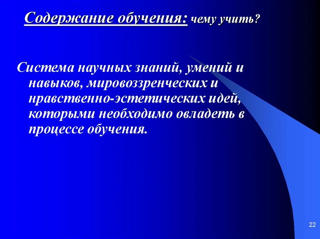 Содержание преподавание. Содержание обучения. содержание образования. содержание обучения в педагогике.