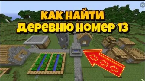 Ключ генерации на деревню компота номер 13