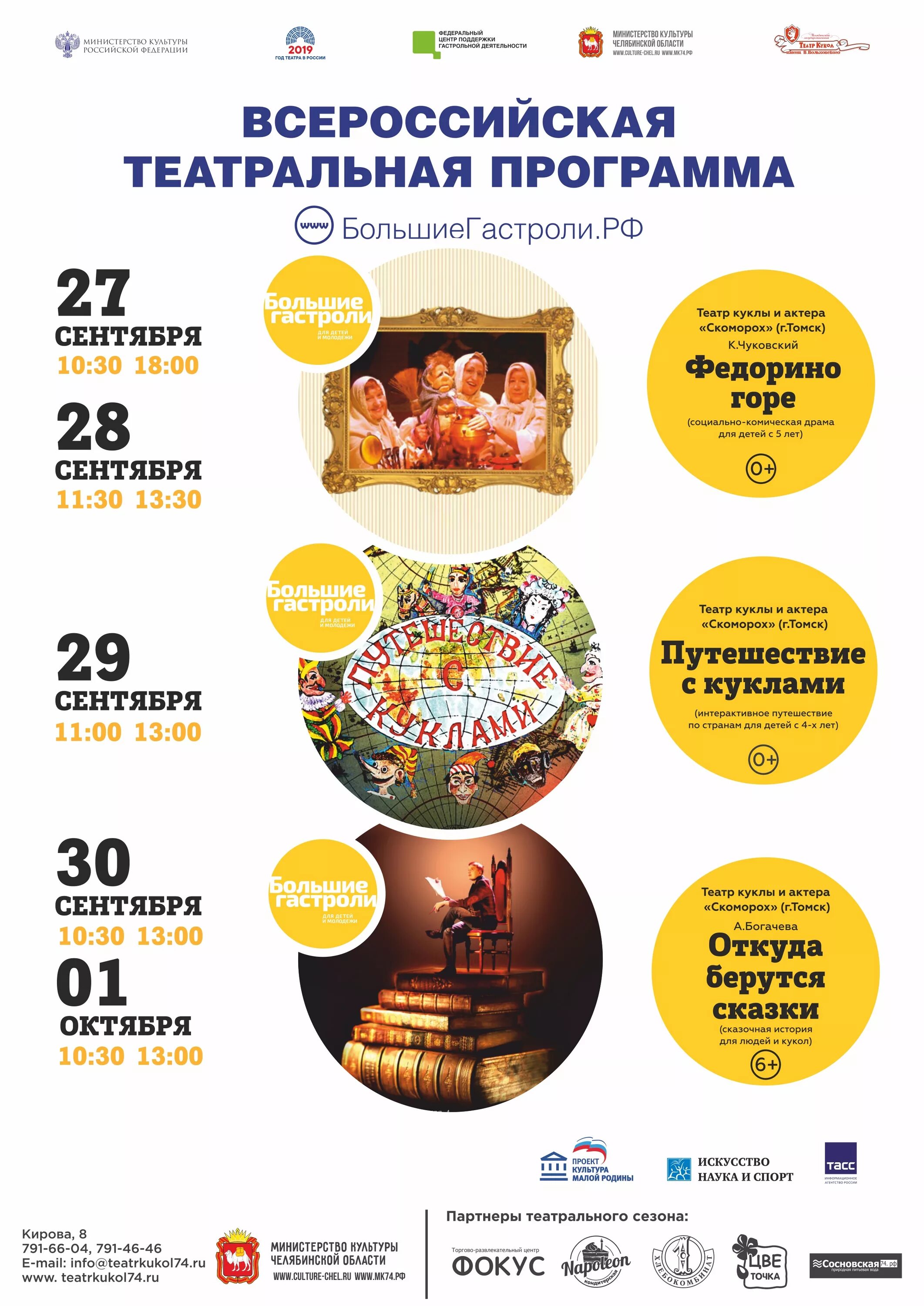 Театры челябинска афиша. Репертуар кукольного театра челябинска. челябинский кукольный театр афиша. театр кукол челябинск афиша. афиша челябинск театр.