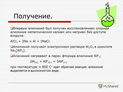 Хлорид алюминия получение
