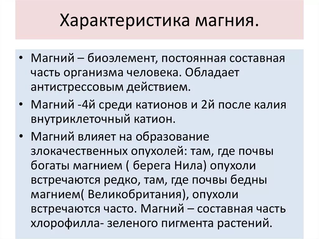 Дайте характеристику элемента магния по плану. Характеристика магнив. Характеристика магния. Характеристика элемента магния. Характер соединения магния.