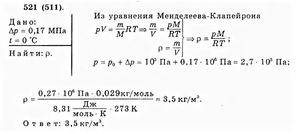 0 029 кг моль. Физика задачник рымкевич. Рымкевич физика 9 класс. Сборник задач рымкевич. Гдз по физике рымкевич 9-11 класс задачник.