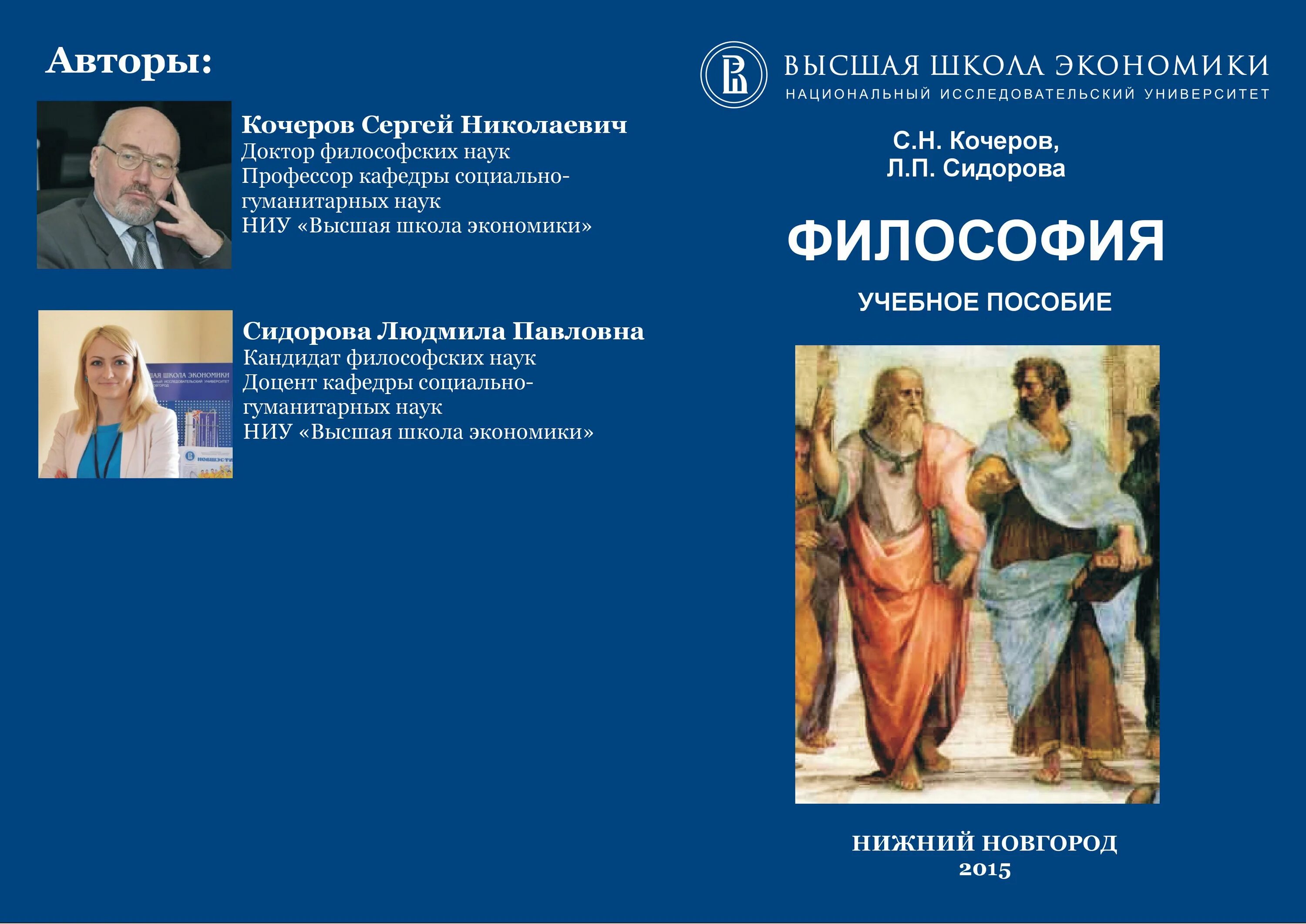 Философия образования. Учеба философии. Новая философия воспитания. Учебное пособие основы философии. Особенности философских категорий.