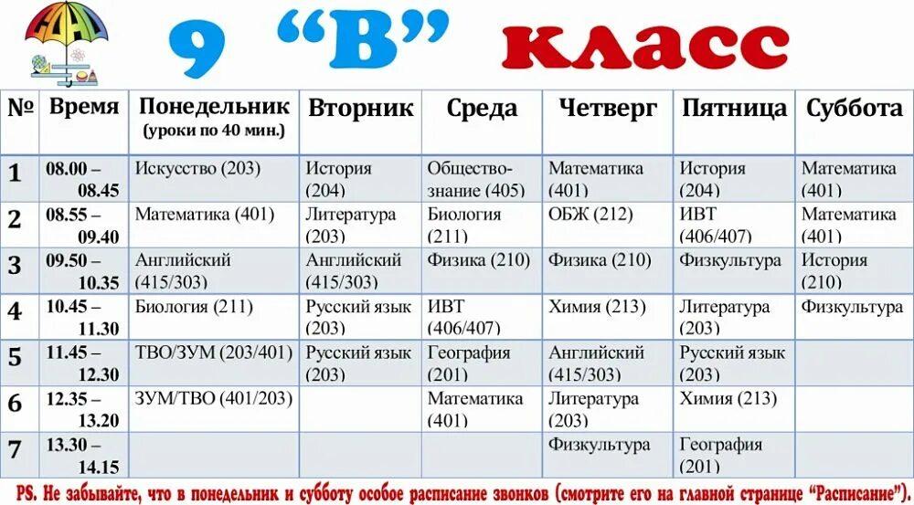 Расписание уроков сольвычегодская. Расписание уроков в субботу. расписание уроков в школе в субботу. уроки в субботу расписание уроков. уроки в субботу.