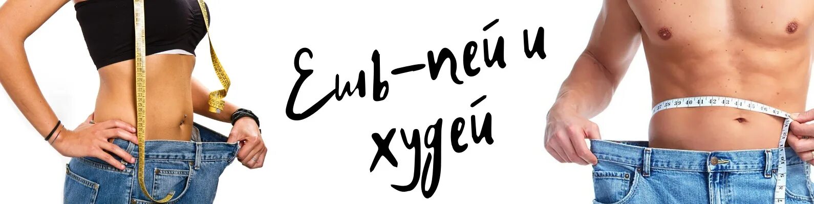 Жевание пищи. Ешьте пейте и худейте. Ешьте пейте и худейте. Кушать на ночь вредно. Еда на женщине.