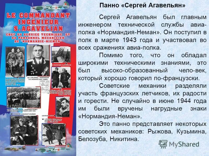 Индекс нормандия неман. Герои советского Союза полк Нормандия Неман. Летчики Нормандия Неман герои. История авиаполка Нормандия Неман. Награды Нормандии Неман.