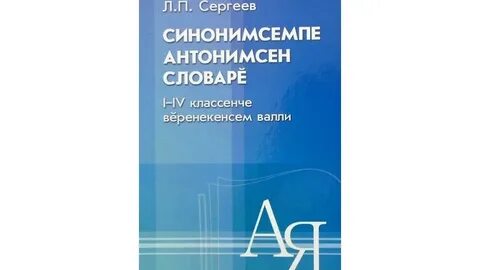 Помощь словарь