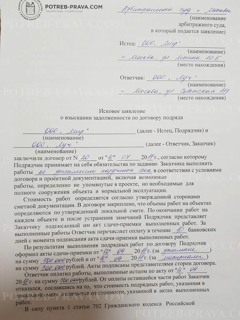 Иск о неисполнении договора