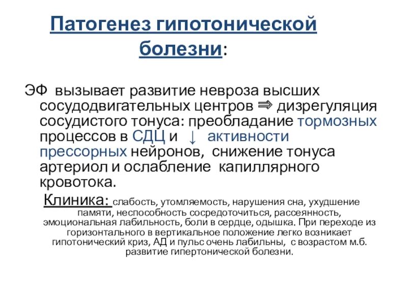 Дискинезия по гипотоническому типу что это. Нарушения сосудистого тонуса патофизиология. снижение тонуса артериол. массаж при гипотонической болезни. массаж по гипотоническому типу при нарушении сосудистого тонуса.