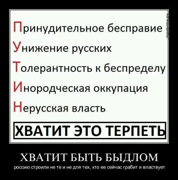 Унижение русского народа. Русские самые бесправные в России. Цитаты про бесправие. России Нерусскую власть. Унижения с русским переводом