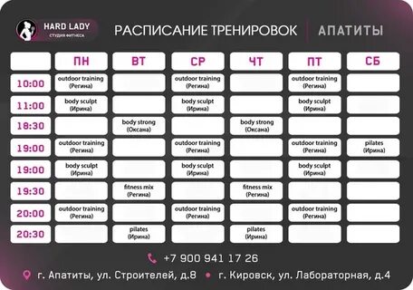 Расписание спортзала