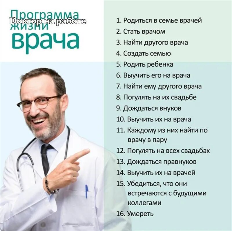 Главный врач должен быть. Советы врача. Советы от доктора. Один день из жизни врача.