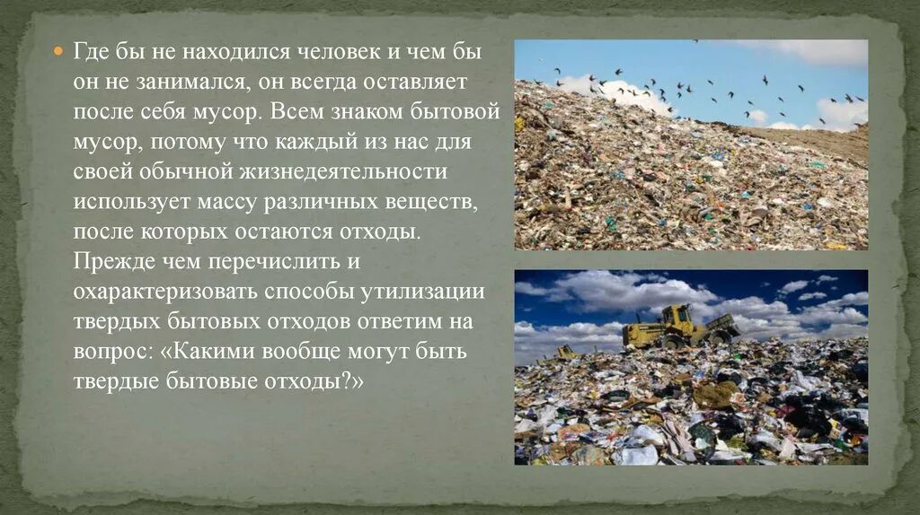 Проблемы и способы утилизации отходов. Утилизация бытовых отходов презентация. бытовые отходы и проблемы их утилизации. презентация про утилизацию твердых отходов.