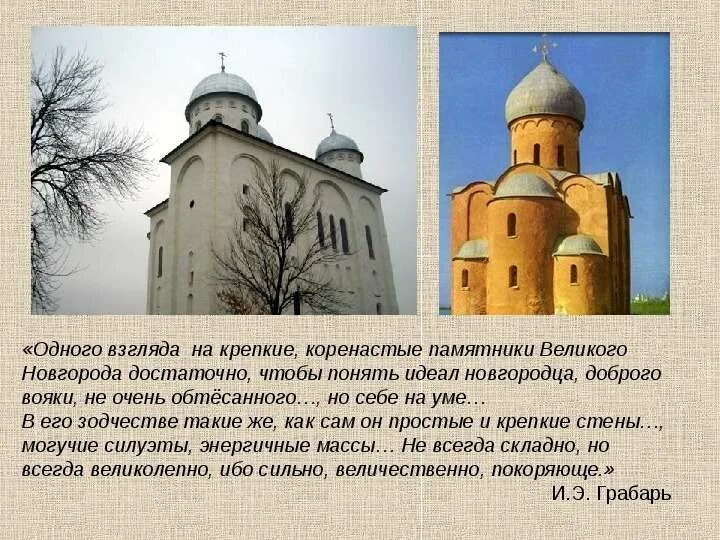 Памятники архитектуры в древнем новгороде. Новгород княжество культура. Культура княжества новгородской земли. Архитектура новгорода в древней руси. Культура новгорода в древней руси.