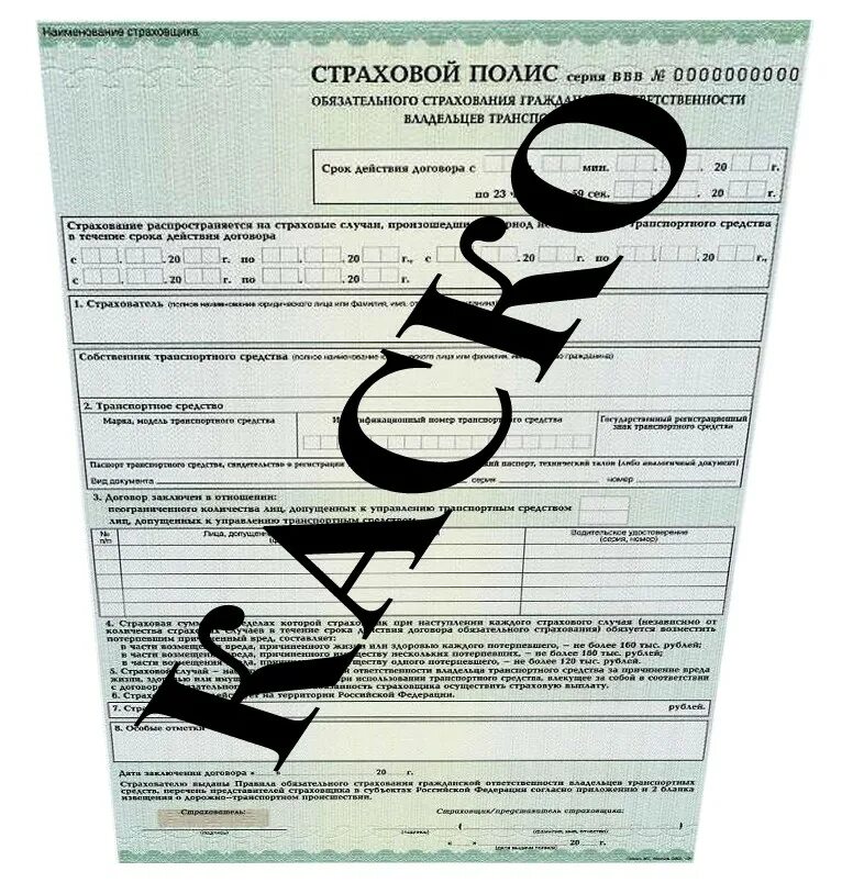 Получить страховку каско. Как выглядит страховой полис аско. как выглядит страховой полис каско. как выглядит полюс каска. страховой полюс каско.