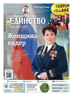 Газета единство