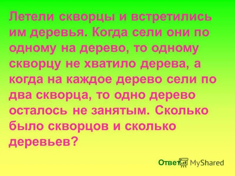 Что ты пишешь поинтересовался отец найдите слово. Спрашивают сколько лет. Отвечающий отец. Батюшку спросили сколько он. У папы спросили сколько у него детей.