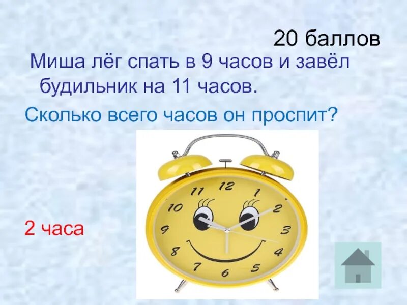 Почему 11 часов. Будильник на 11 часов. будильник 9 часов. сколько всего часов. 9 часов вечера на будильнике.