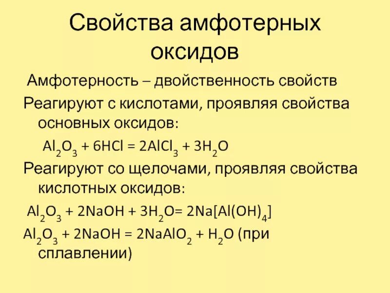 Химические свойства амфотерных оксидов и кислот.. Основный гидроксид и амфотерный гидроксид. Основные св ва оксидов. Оксид цинка 2 амфотерный оксид.