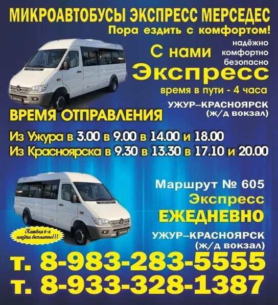 Билеты на автобус красноярск шарыпово. Микроавтобус Красноярск Ужур с ЖД вокзала. Микрики Ужур Красноярск. Микроавтобус Ужур. Расписание автобусов Ужур Красноярск.