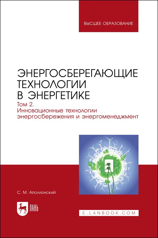 Основы энергетики учебник. Ф. Геннадий быстрицкий «общая энергетика». Энергетика учебное пособие. Книги по солнечной энергетике.