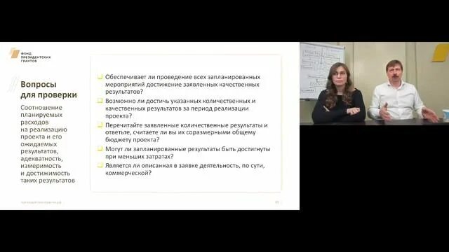 Президентский грант сроки. Качественные показатели проекта фонд президентских грантов.