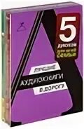 Лучшие аудиокниги 18