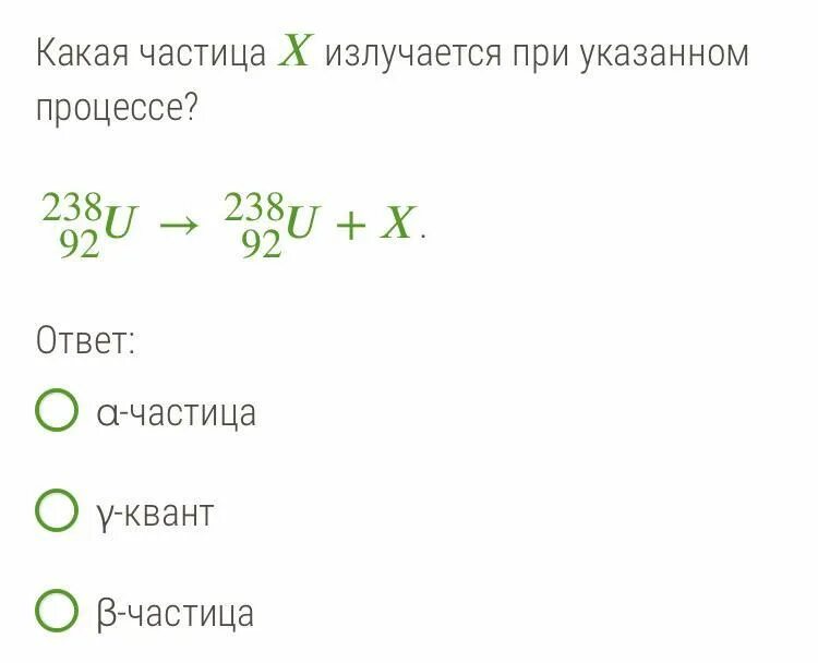 Какая частица x излучается при указанном процессе