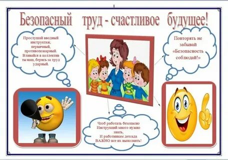Условия труда воспитателя детского сада