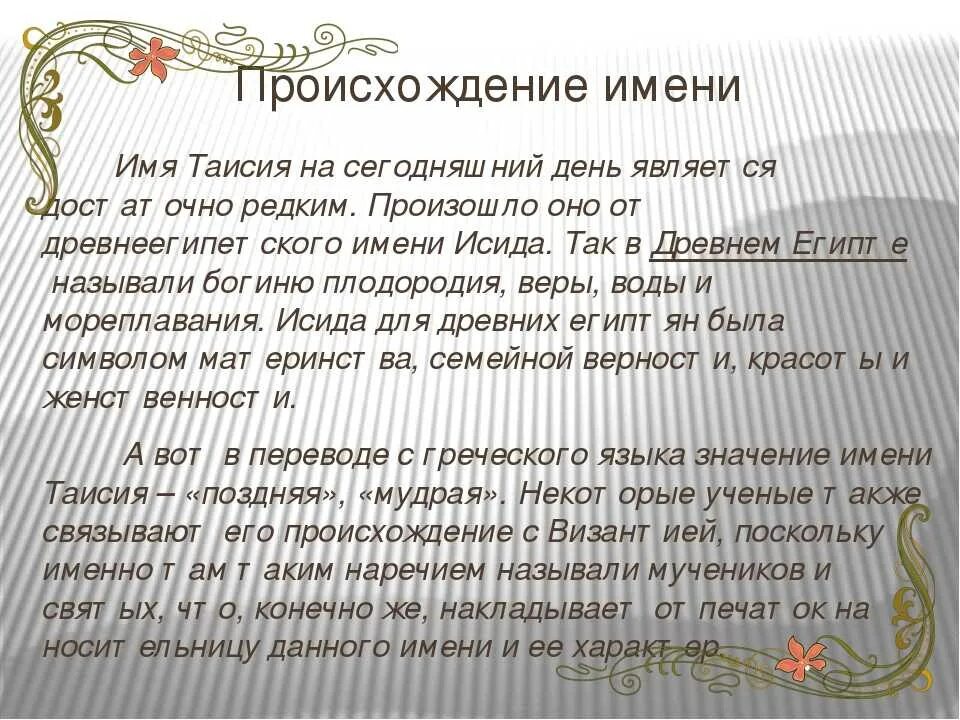 Тея имя для девочки значение и происхождение. Значение имени тавсият.
