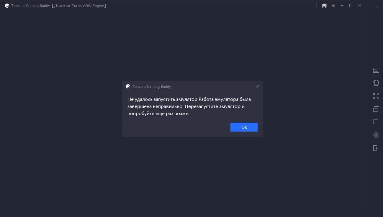 В работе эмулятора произошла ошибка. Gameloop ошибка. gameloop не удаётся запустить эмулятор. что делать если эмулятор не запускается. gameloop. работа эмулятора была завершена неправильно.