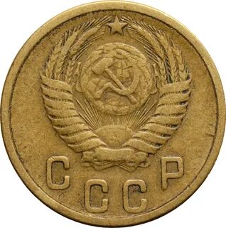 Монета 5 копеек 1957 года