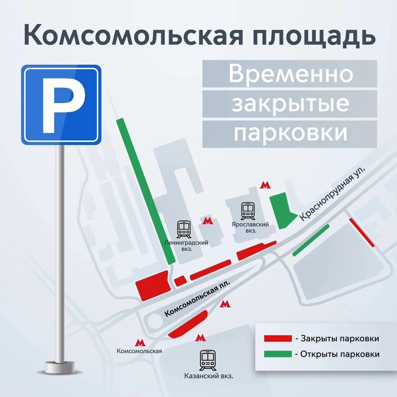 Автостоянка у казанского вокзала схема. Москва комсомольская площадь 2 казанский вокзал. Парковка казанский вокзал схема заезда. Казанский вокзал парковка. Казанский вокзал пригородные кассы.