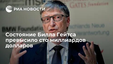 Богач гейтс