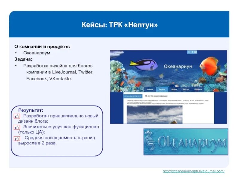 Трк нептун. Задания океанариум высоко задача. санкт-петербург океанариум карта нептун. хто конкурує з взаємозамінними товарами в океанариумах.