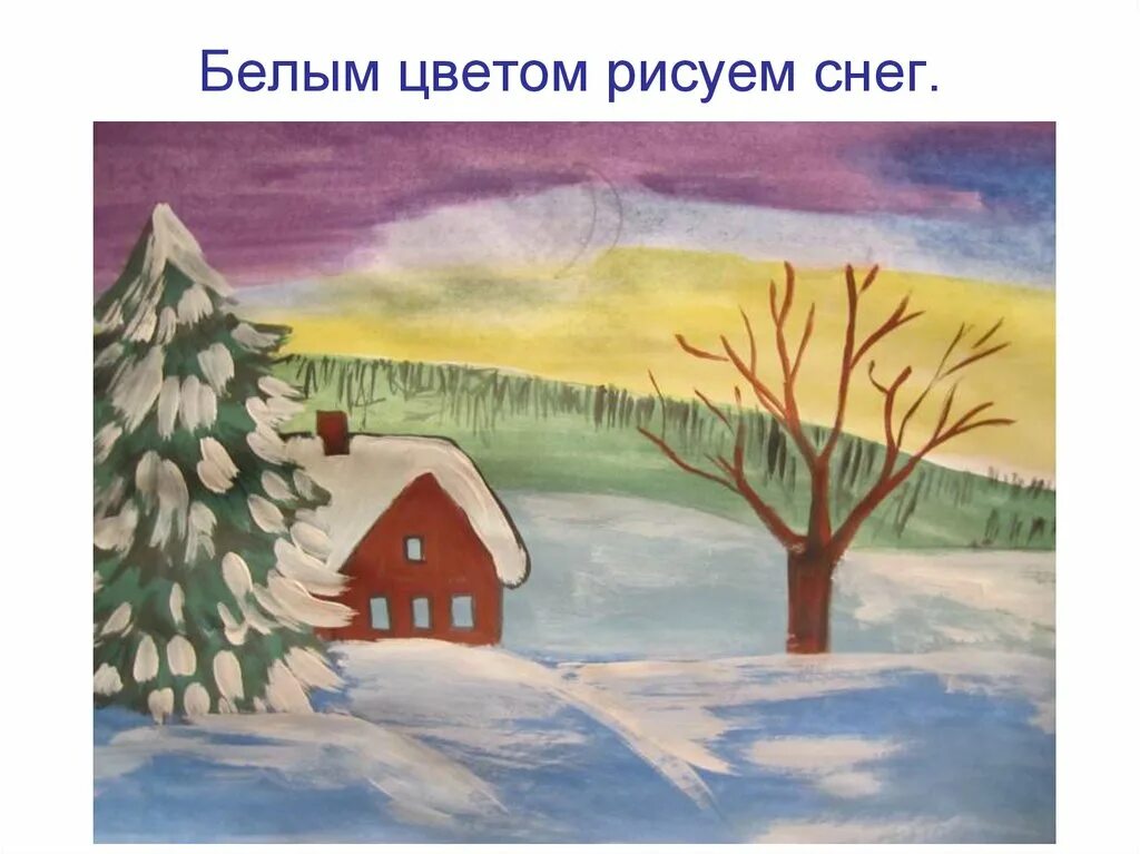 Пейзаж для детей. Зимний пейзаж легкий. Урок рисования зимний пейзаж. Зимний пейзаж поэтапное рисование.